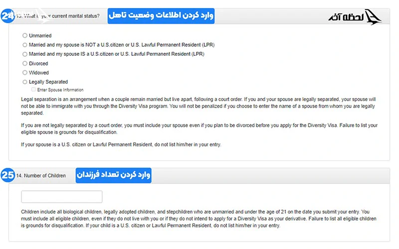 مرحله وضعیت تاهل در ثبت نام لاتاری اطلاعات وضعیت تاهل متقاضی لاتاری